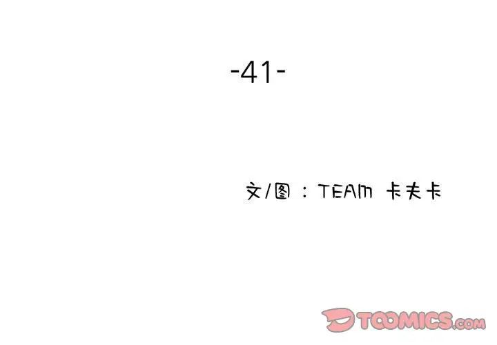 寄生教授家，第41話，第 3 页
