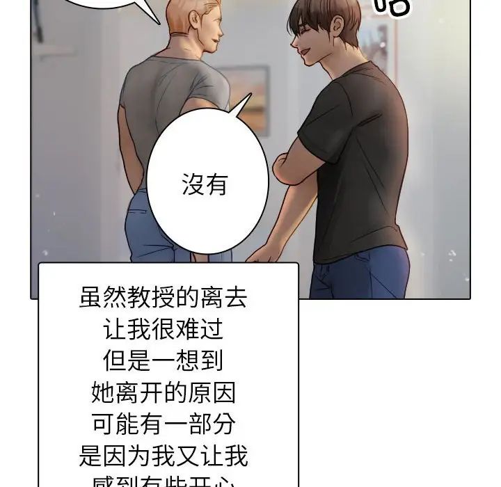 寄生教授家，第41話，第 106 页