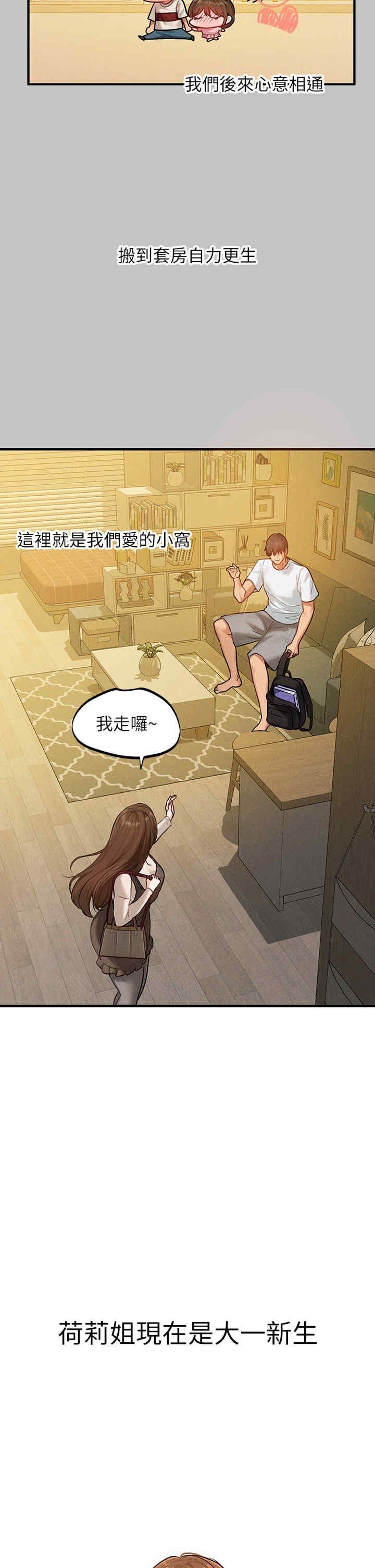 富家女姐姐，第139話，第 5 页
