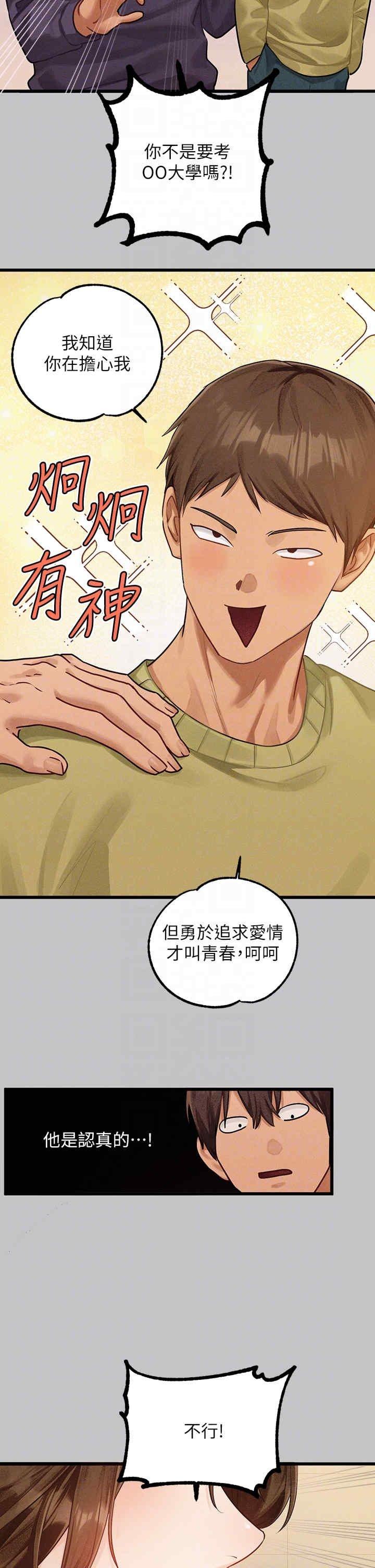富家女姐姐，第139話，第 22 页