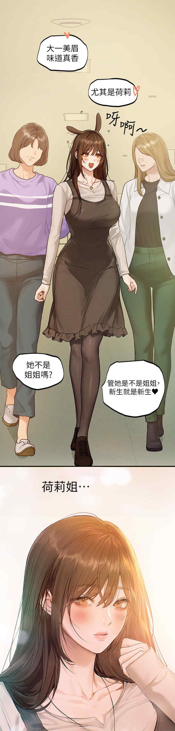 富家女姐姐，第139話，第 15 页