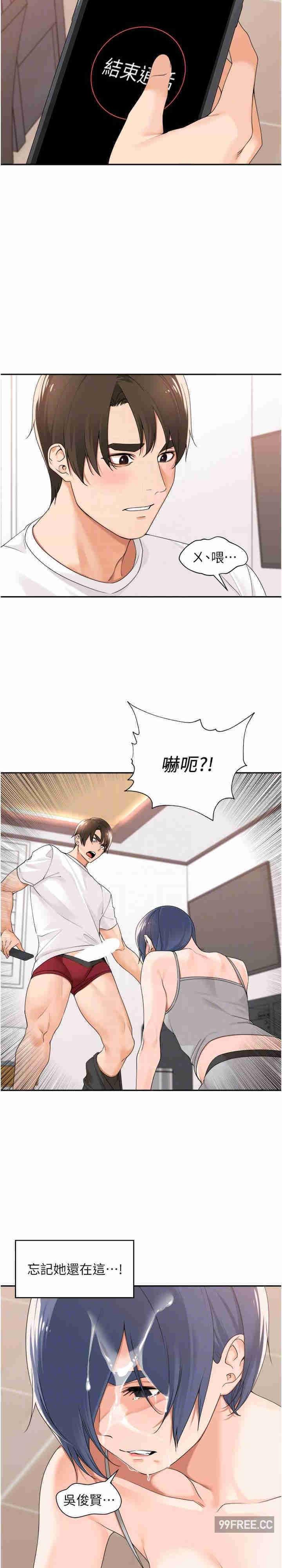 工做狂女上司，第28話-顏射機車同事，第 15 页