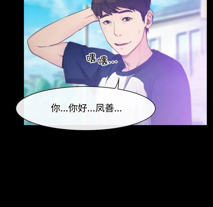 尋找初戀，第1話，第 70 页