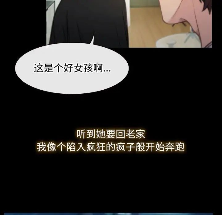 尋找初戀，第1話，第 77 页