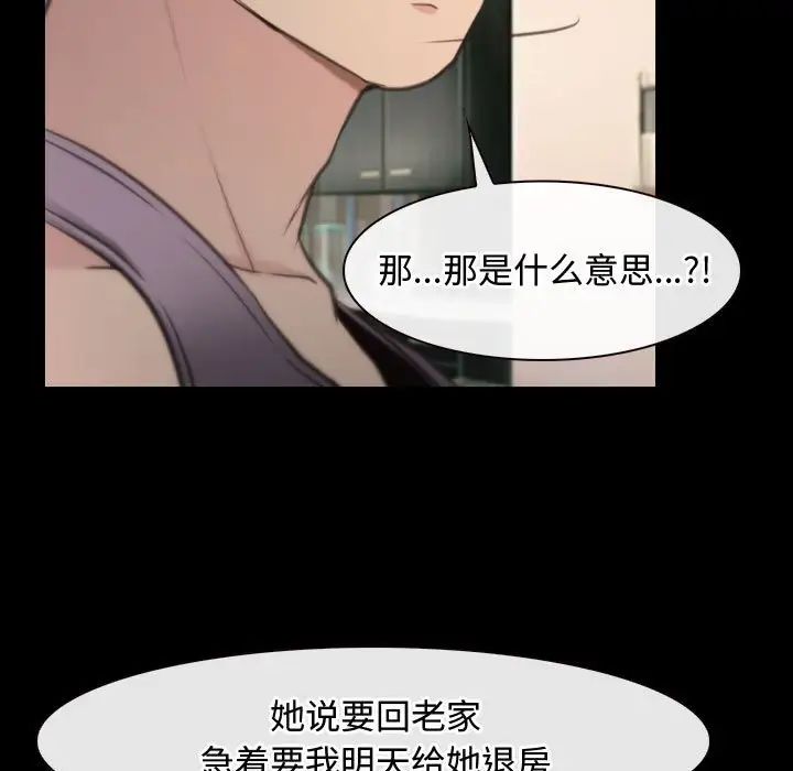 尋找初戀，第1話，第 75 页