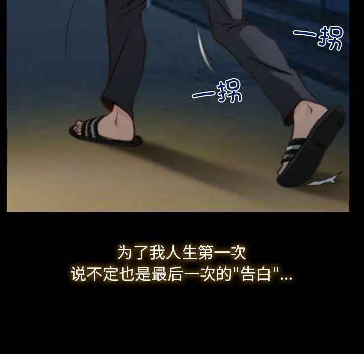 尋找初戀，第1話，第 79 页