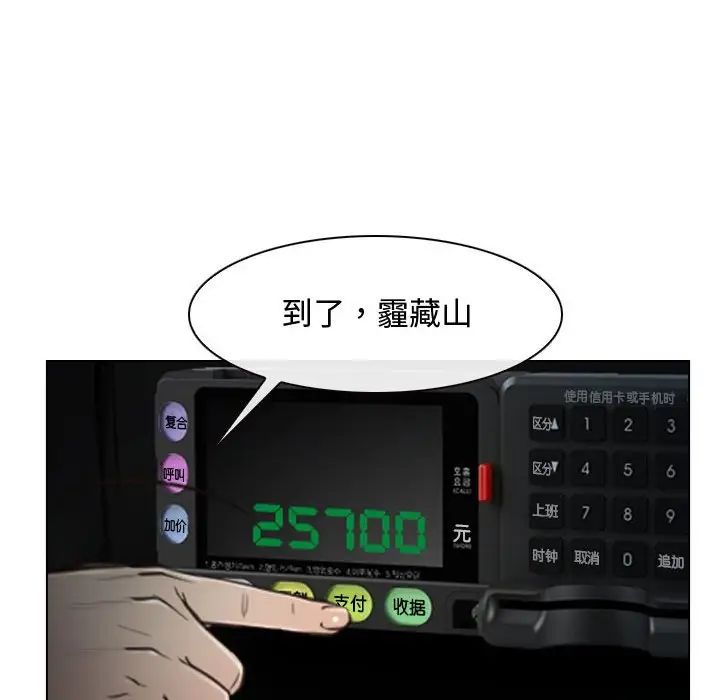 尋找初戀，第2話，第 96 页