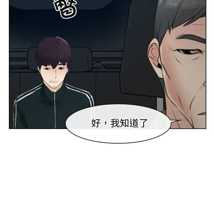 尋找初戀，第2話，第 95 页