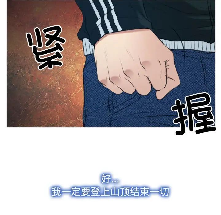 尋找初戀，第2話，第 100 页