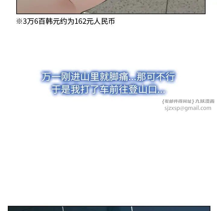 尋找初戀，第2話，第 90 页