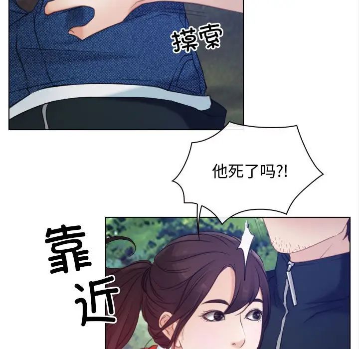 尋找初戀，第3話，第 91 页