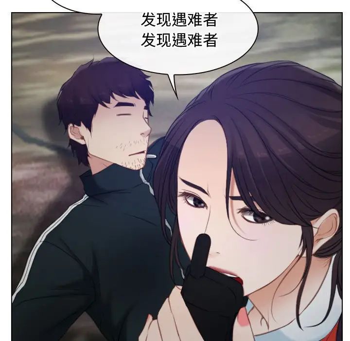 尋找初戀，第3話，第 81 页