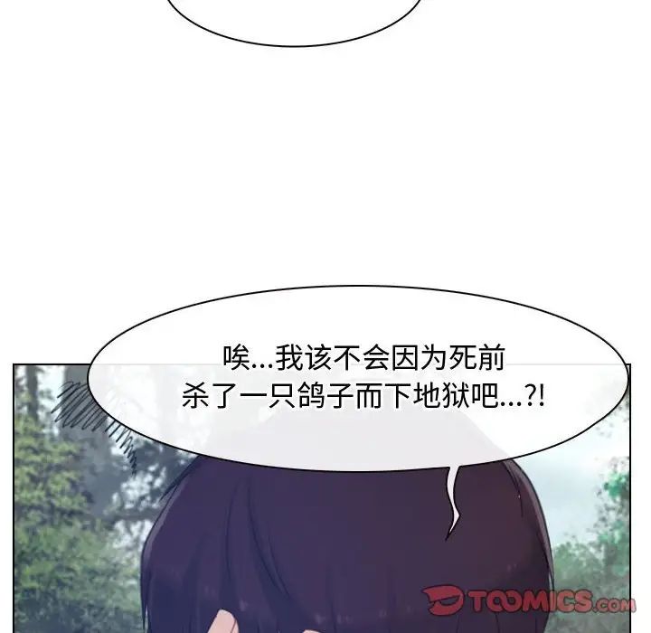尋找初戀，第3話，第 30 页