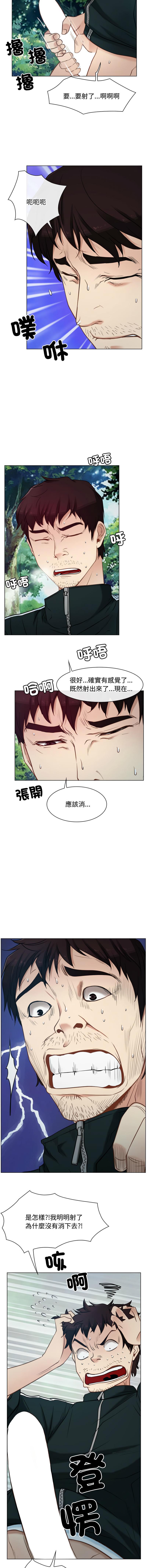 尋找初戀，第4話，第 11 页