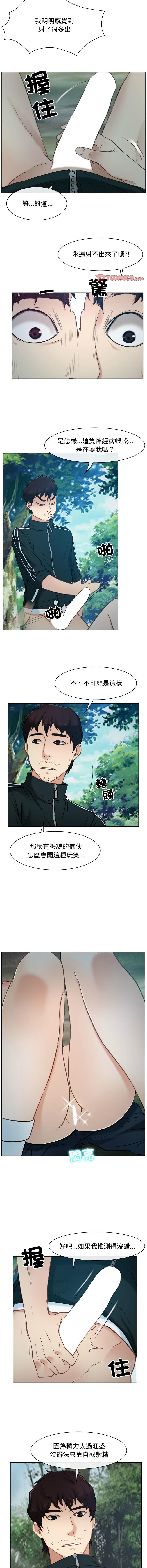 尋找初戀，第4話，第 12 页