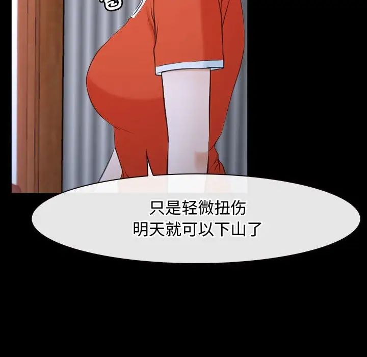 尋找初戀，第6話，第 47 页