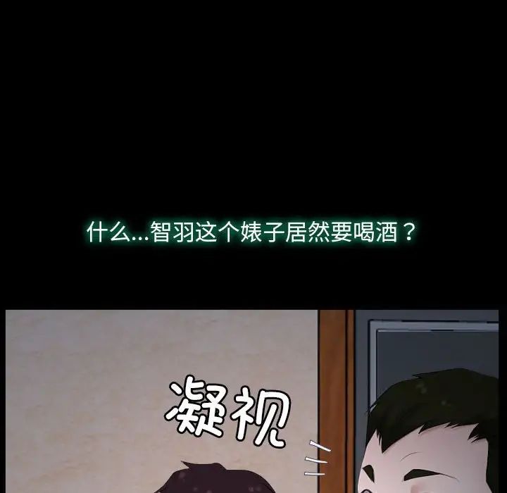 尋找初戀，第6話，第 83 页