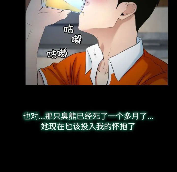 尋找初戀，第6話，第 97 页