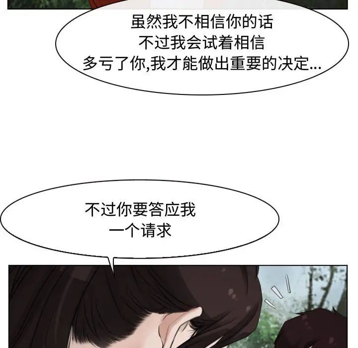尋找初戀，第6話，第 20 页