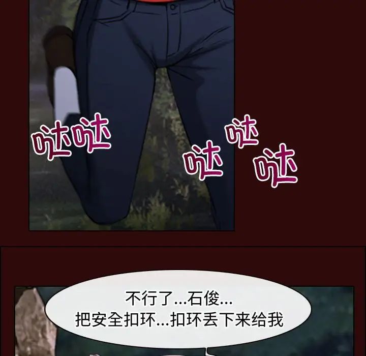 尋找初戀，第7話，第 85 页