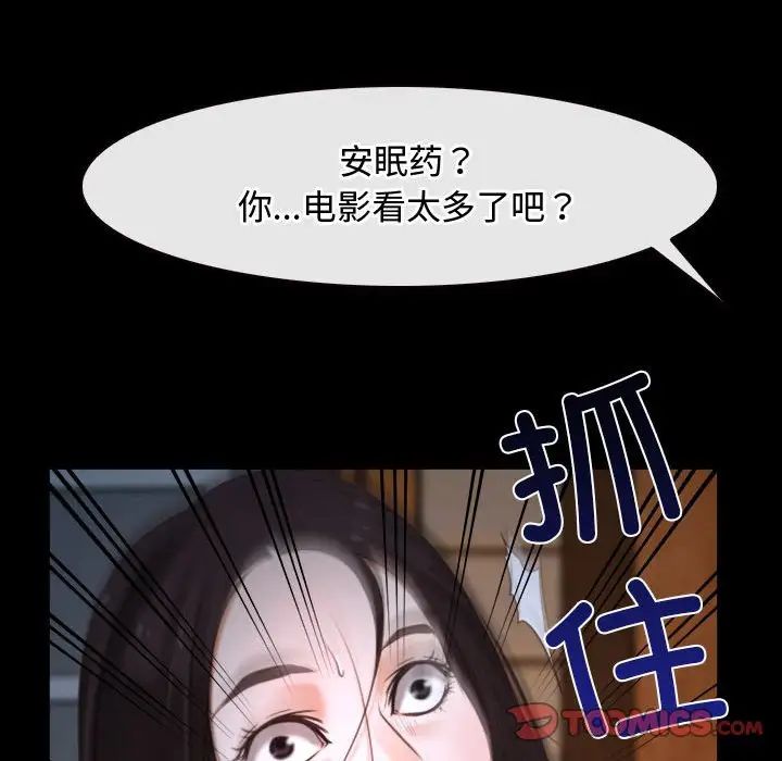 尋找初戀，第8話，第 93 页