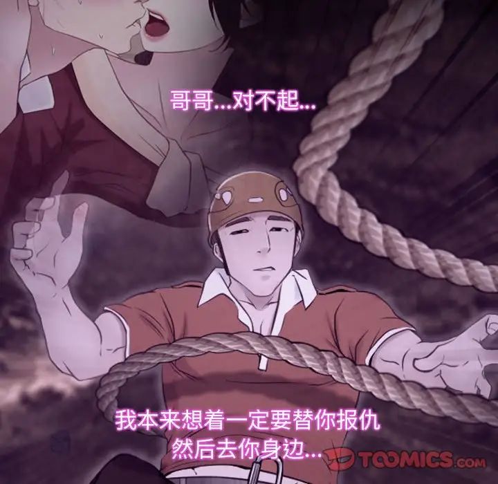 尋找初戀，第8話，第 99 页