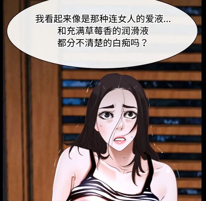 尋找初戀，第8話，第 84 页