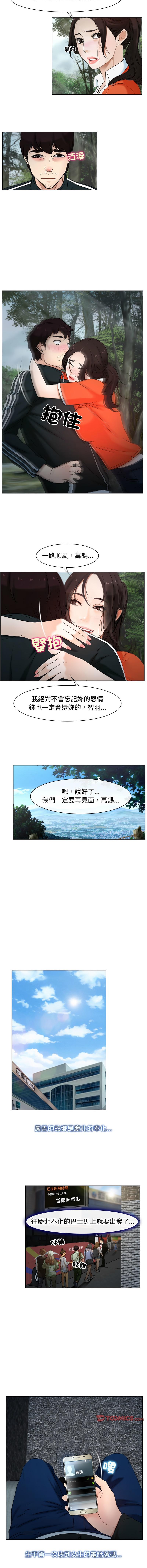尋找初戀，第9話，第 8 页