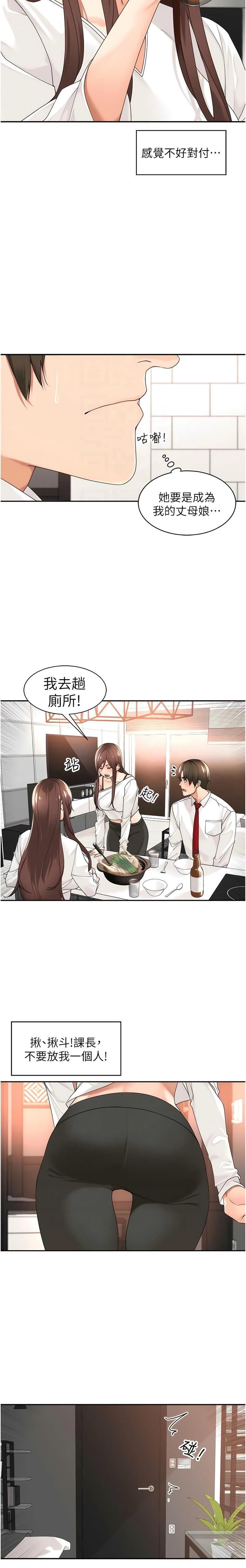 工做狂女上司，第29話-令人臉紅心跳的要求，第 8 页
