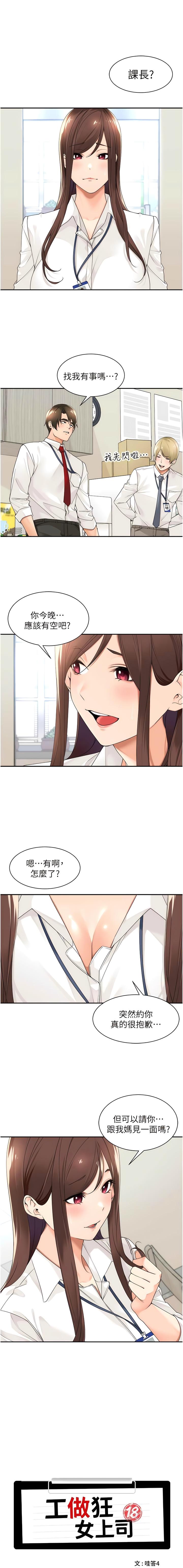 工做狂女上司，第29話-令人臉紅心跳的要求，第 3 页