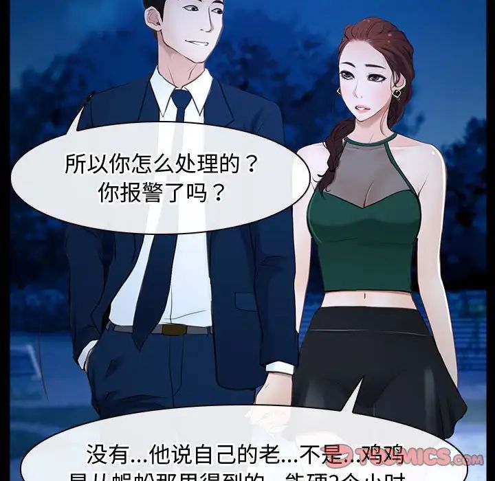 尋找初戀，第11話，第 51 页