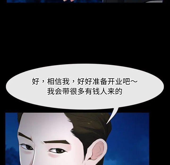 尋找初戀，第11話，第 59 页