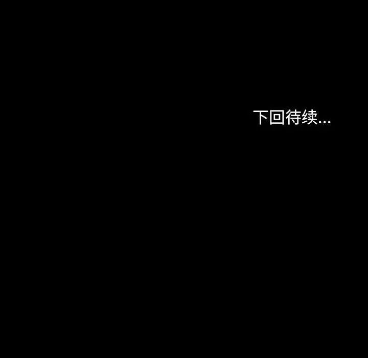 尋找初戀，第11話，第 130 页