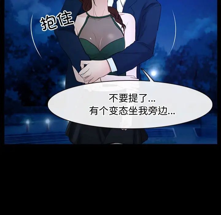 尋找初戀，第11話，第 46 页