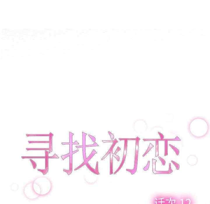 尋找初戀，第12話，第 52 页