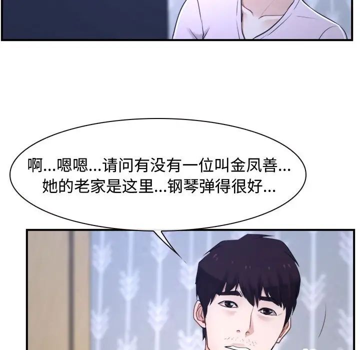 尋找初戀，第13話，第 139 页