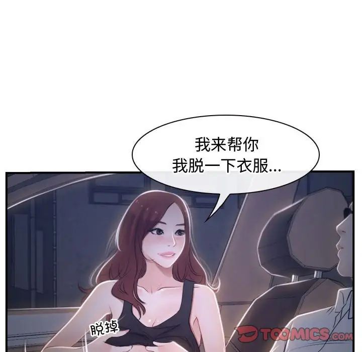 尋找初戀，第13話，第 111 页