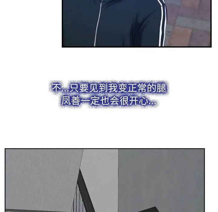 尋找初戀，第13話，第 78 页