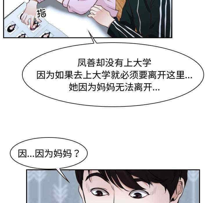 尋找初戀，第14話，第 49 页