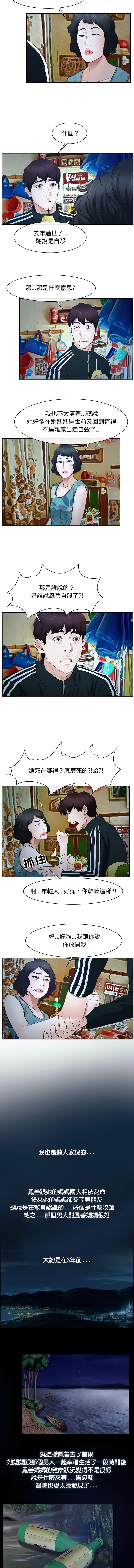 尋找初戀，第15話，第 5 页