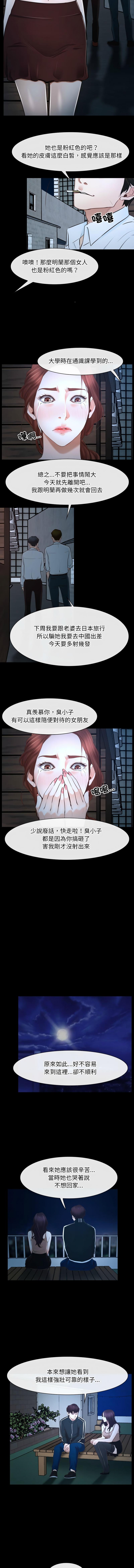尋找初戀，第16話，第 8 页