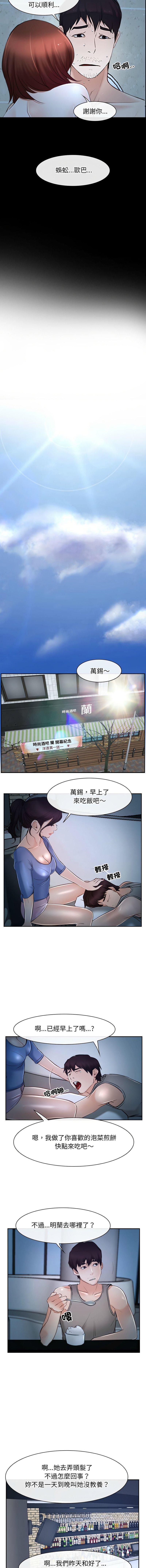 尋找初戀，第19話，第 11 页