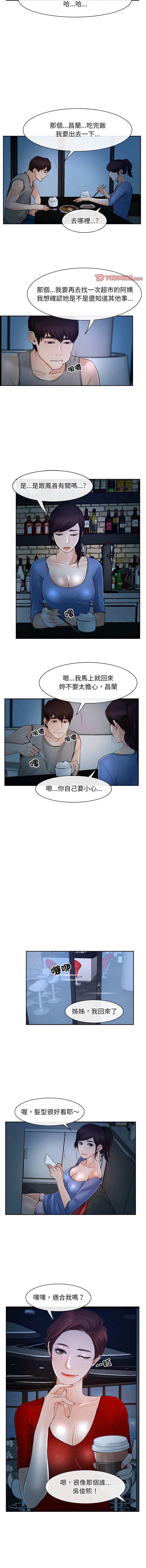 尋找初戀，第19話，第 12 页