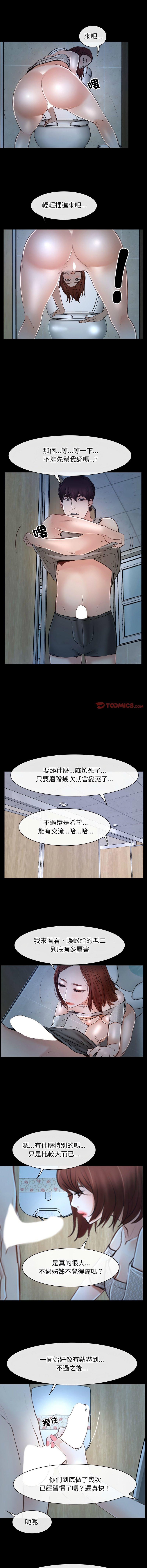 尋找初戀，第19話，第 3 页