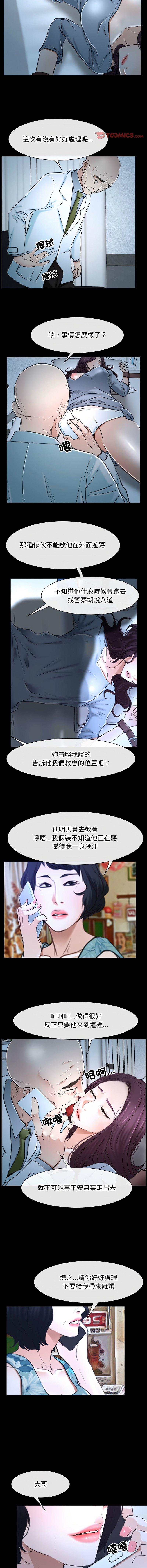 尋找初戀，第20話，第 11 页