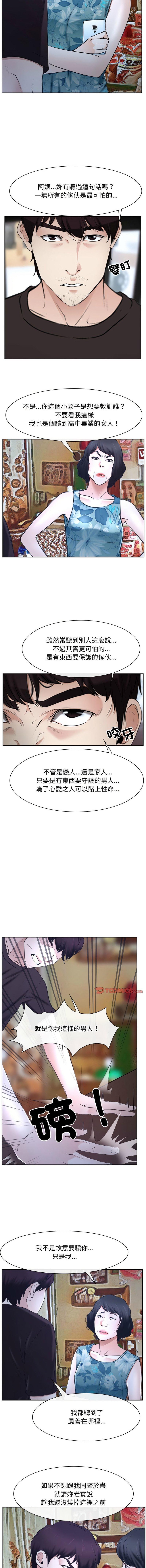 尋找初戀，第20話，第 8 页