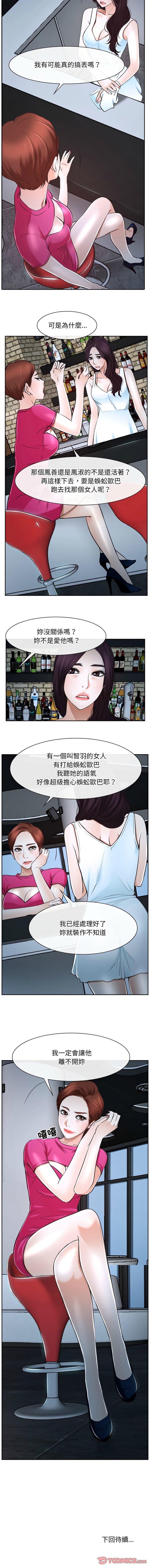 尋找初戀，第20話，第 15 页
