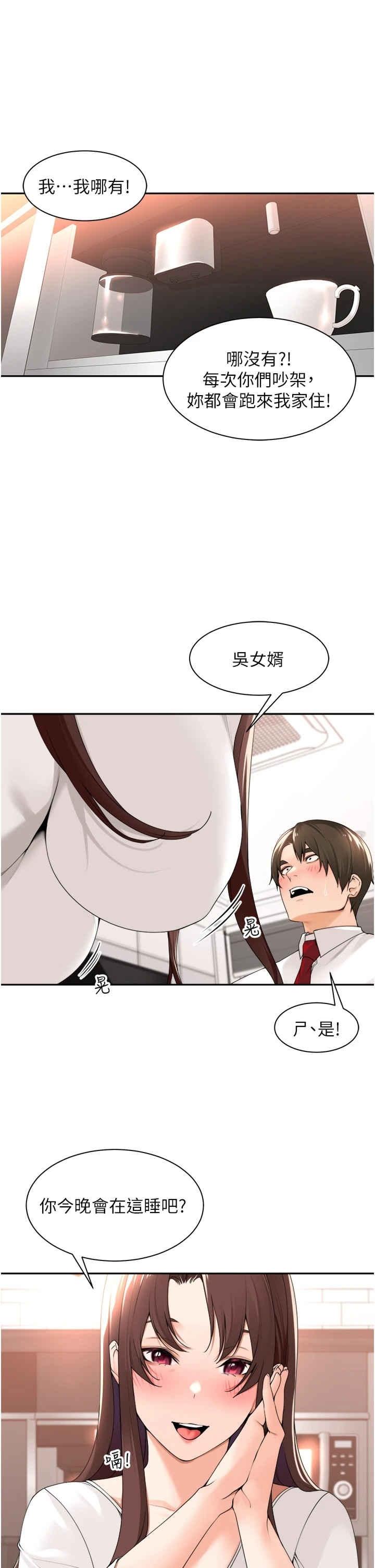 工做狂女上司，第30話-三個人一起睡嘛，第 5 页