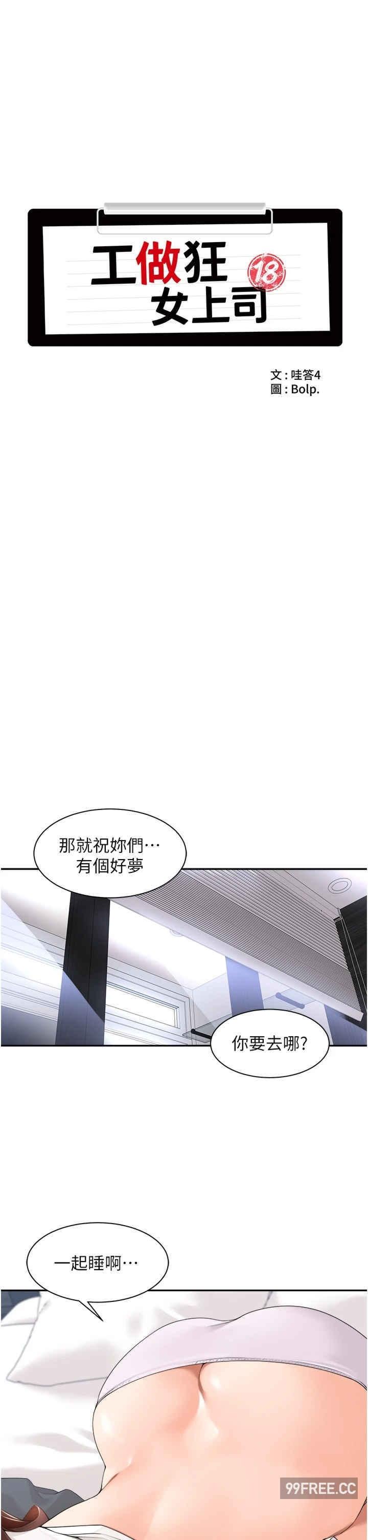 工做狂女上司，第30話-三個人一起睡嘛，第 11 页