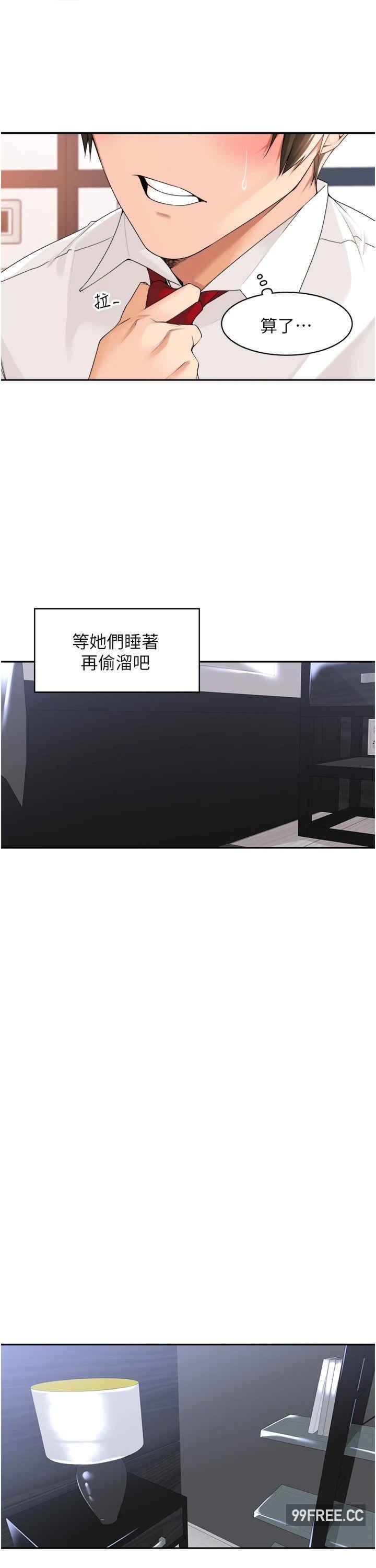 工做狂女上司，第30話-三個人一起睡嘛，第 21 页